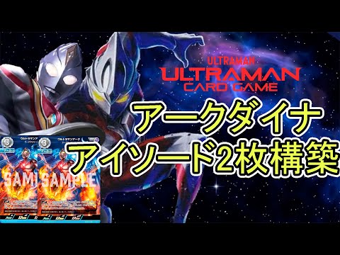 Top Deck Encyclopedia] Unleash Your Imagination! Arc-Dyna
