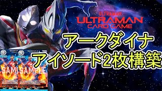 ウルトラマンカードゲーム ダイナアーク 構築済みデッキ Top Deck Encyclopedia] Unleash Your Imagination! Arc-Dyna