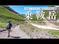 【北アルプス乗鞍岳】日帰りで登れる3000m峰と奥飛騨平湯観光