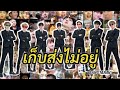 【OPV】 เก็บทรงไม่อยู่ - VANGOE FEAT.DIAMOND MQT | BTS.ver