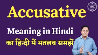 Accusative meaning in Hindi | Accusative ka matlab kya hota hai | English to hindi