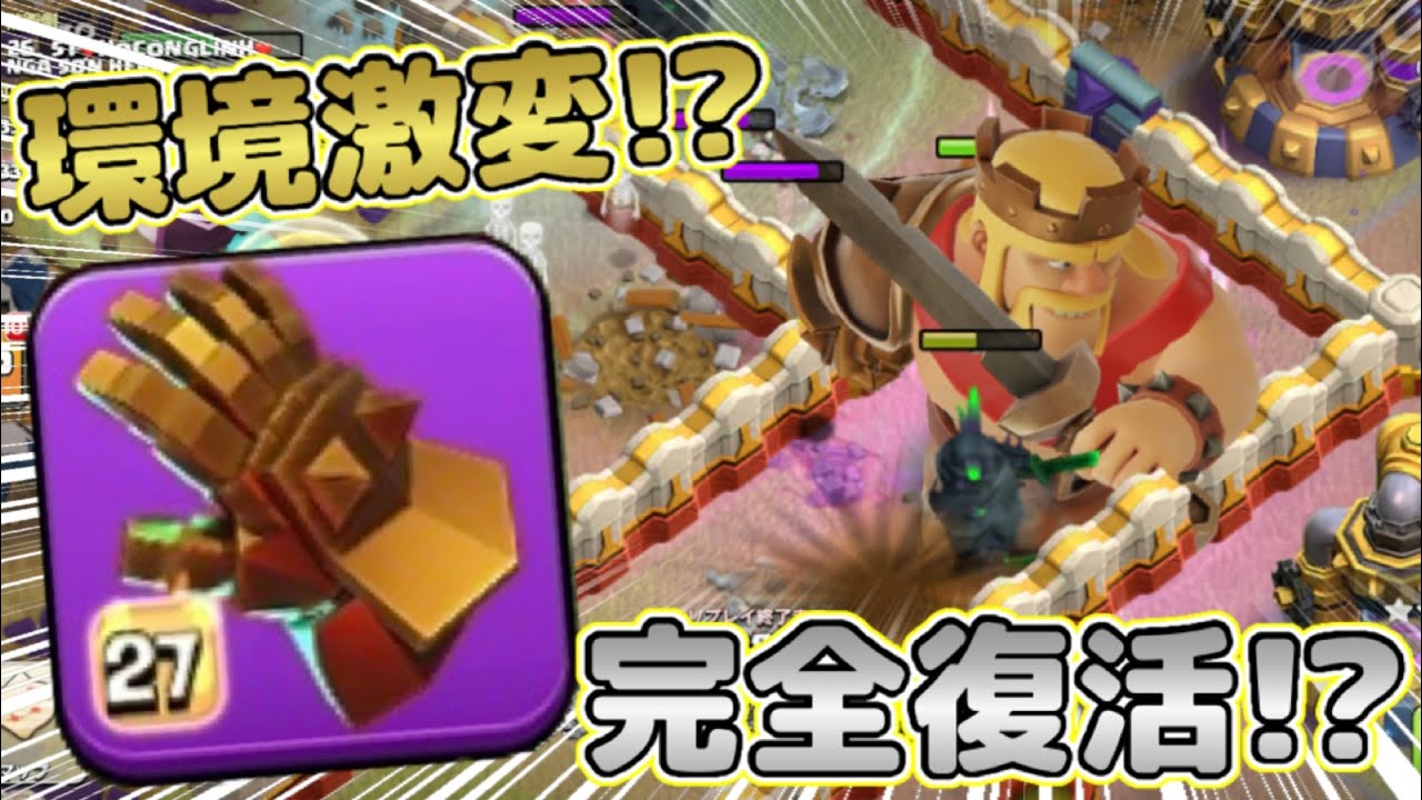 クラクラ】環境激変でガントレット大復活！？ブーツ＆ボールの時代は 
