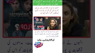 Nadia Khan Reveals Why Sajal Aly’s Drama Zanjeerein Failed | Full 🌝 Analysis#shorts