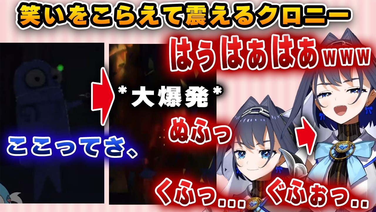 面白すぎるぐらに笑いをこらえてプルプルするクロニーｗｗｗ【ホロライブ/オーロ・クロニー/がうるぐら】