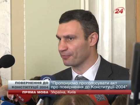 Повернення до Конституції 2004 знизить температуру у с