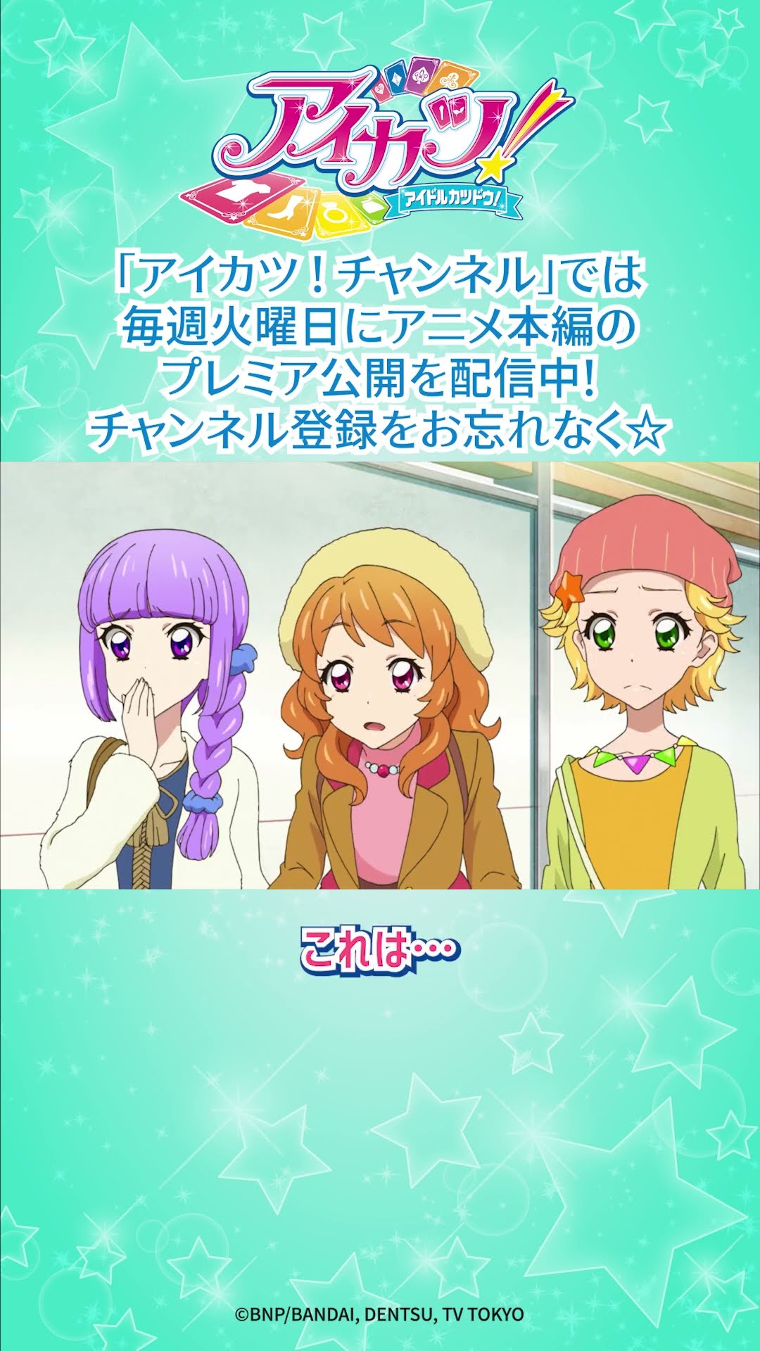 堂島ニーナのアイカツ！は一味違う…？／『アイカツ！』第161話【公式