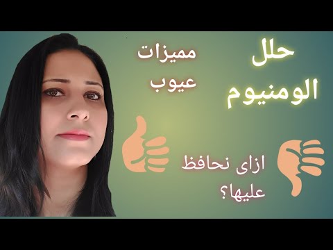 حلل الومنيوم فى جهاز العروسة افضل نوع مميزاتها عيوبها المحافظة عليها اجيب كام حلة وافضل المقاسات