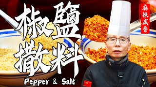 Chef Wang teaches you Pepper & Salt: Crisp And Fragrant, Delicate And Spicy, Perfect Match For Snack by 品诺美食 1,813 views 2 weeks ago 1 minute, 58 seconds