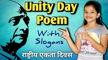 National Unity Day Poem In Hindi | Unity Day 2021 | राष्ट्रीय एकता दिवस