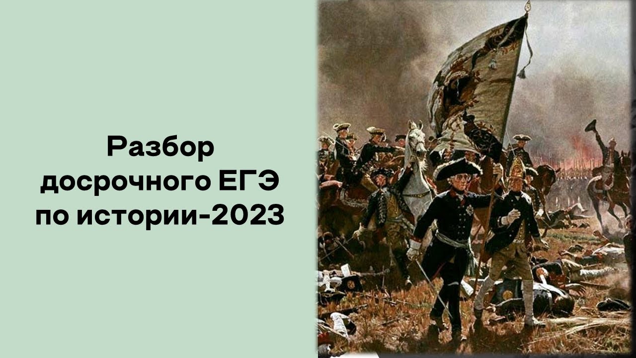 История 2023 изменения. Разбор досрочного вариант ЕГЭ биология 2023.