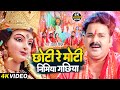      pawan singh  chhoti re moti nimiya gachhiya bhakti song