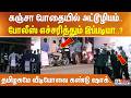 கஞ்சா போதையில் அட்டூழியம்.. போலீஸ் எச்சரித்தும் இப்படியா? தமிழகமே வீடியோவை கண்டு ஷாக்..