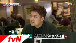 The Brainiacs 세계적 명문 취리히 공대! 박사과정은 한 학기에 3만 원? 180107 EP.145