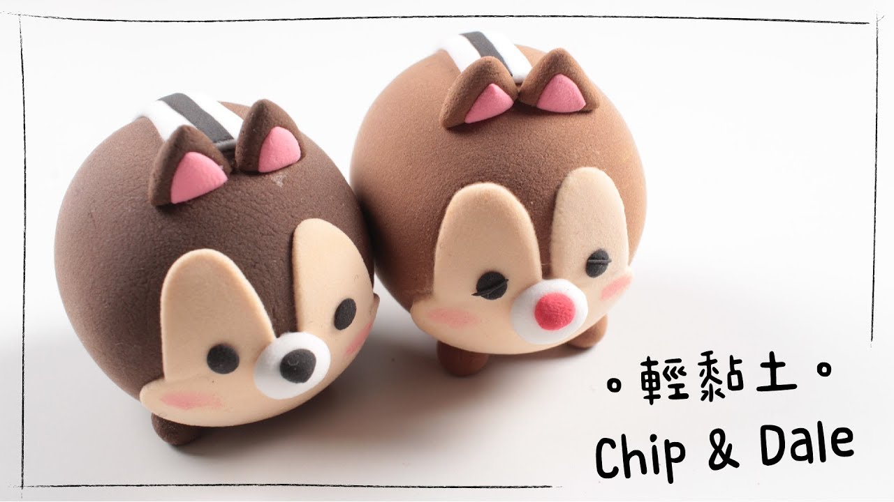 輕黏土。Chip & Dale Tsum Tsum Lightweight Clay