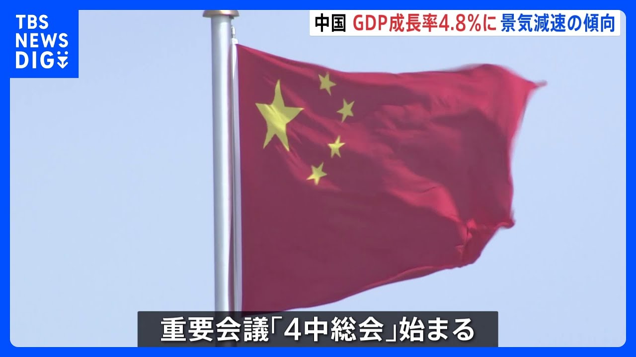 中国共産党の重要会議「4中総会」始まる 貿易摩擦など会議の焦点に