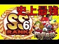 パワプロアプリ No 1262 SS6爆誕、パワプロ界史上最強、円卓王は俺だ Nemoまったり実況 パワプロ アプリ