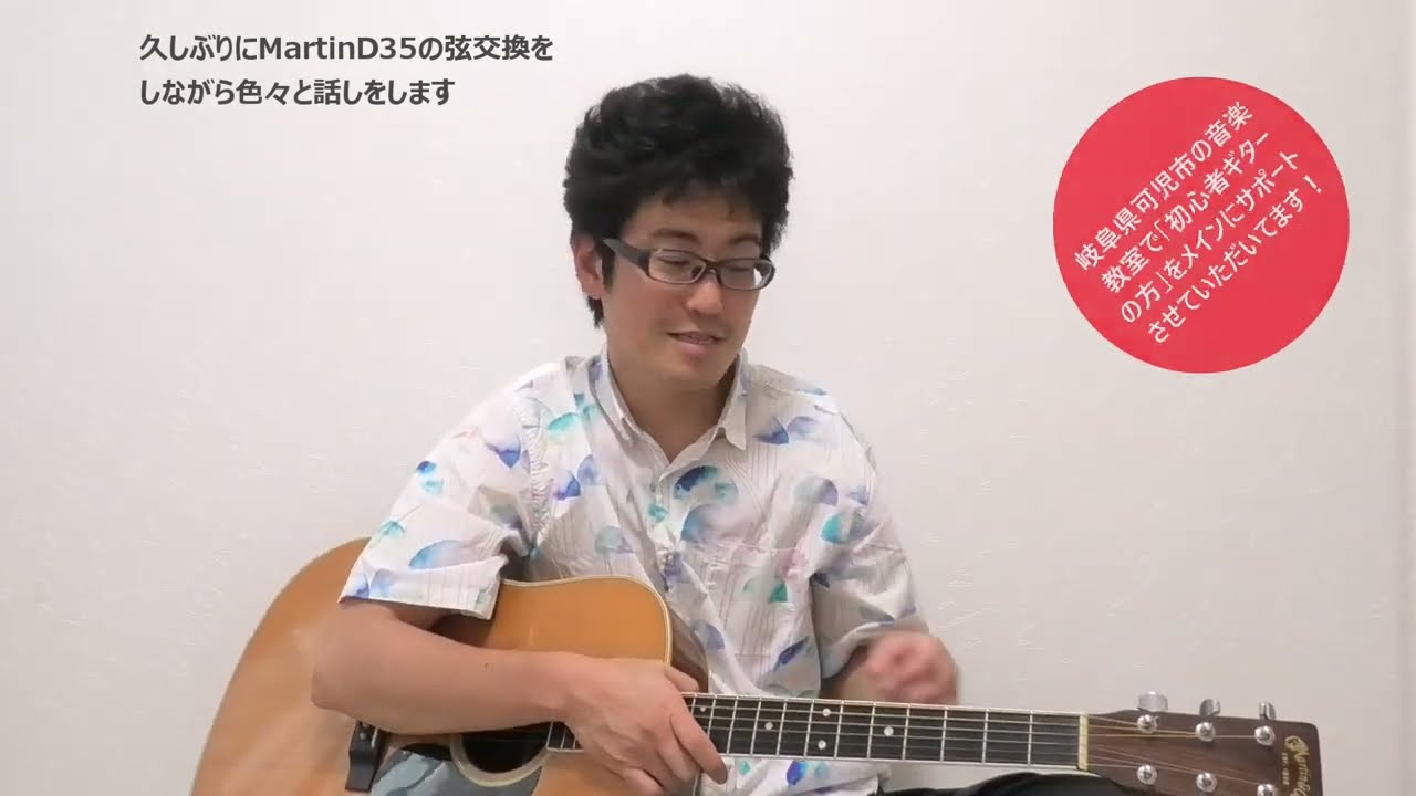 長編」MartinD35の弦交換とチューニング、弦について