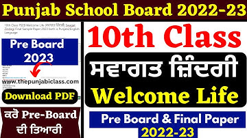 10th Class I Welcome Life Iਸਵਾਗਤ ਜ਼ਿੰਦਗੀ । Pre Board 2023 I 24-01-2023 I 10th PSEB Welcome Life Paper