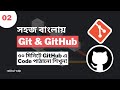 #2 ৩০ মিনিটে GitHub এ Code পাঠানো শিখুন! | Git & GitHub Setup | Push Code | সহজ বাংলায় Git & GitHub
