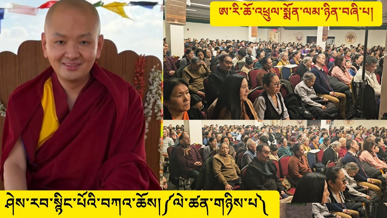 March 3, 2026 སྐྱབས་རྗེ་ཀུན་བདེ་གླིང་རིན་པོ་ཆེ་མཆོག་ནས་ཤེས་རབ་སྙིང་པོའི་བཀའ་ཆོས་གནང་བ།