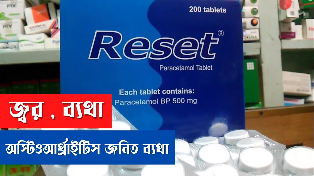 Reset 500 Mg Tablet Paracetamol Medicine Review Incepta Pharmaceuticals Youtube