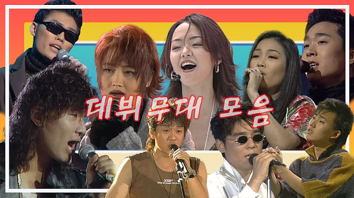 [특집] 가창력갑 목소리神 레전드 가수들의 데뷔무대 모음집🎶A collection of Debut Stages of Legendary KPOP Singers💖MBC860911방송