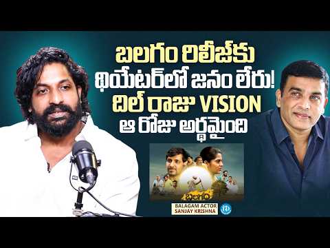 The Untold Story of Balagam's Release Day | Sanjay Krishna Interview | Dil Raju | iDream Media - IDREAMMEDIA