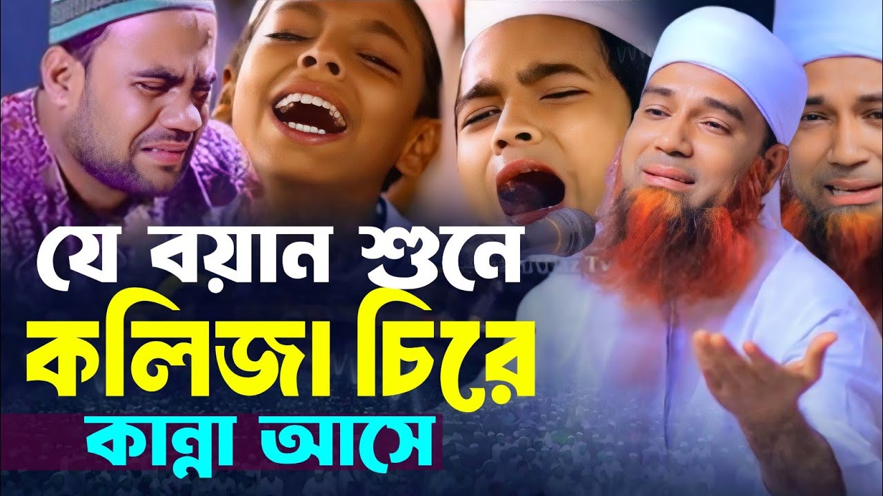 যে বয়ান শুনে কলিজা চিরে কান্না আসে || Abdul Mannan Usmani Waz || আব্দুল মান্নান উসমানী খুলনা