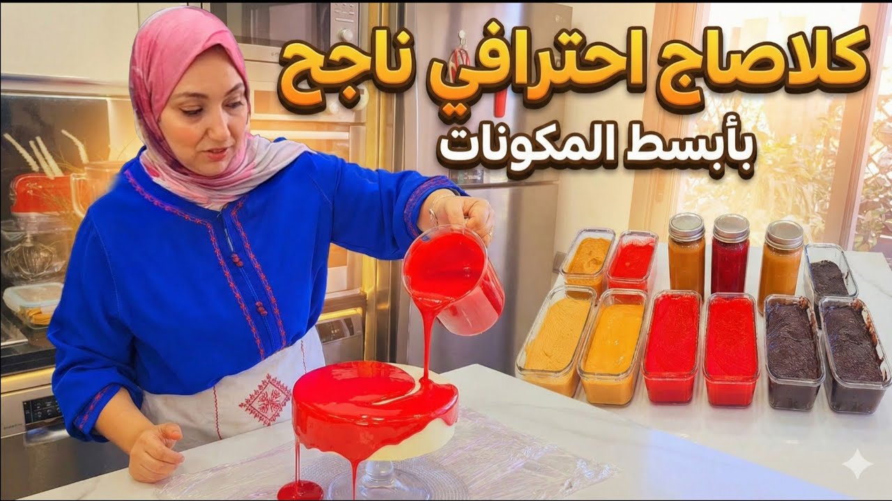 هذ الصلصات اتنجح ليك حلوة لاكريم لراس السنة سهلة اقتصادية  ويجيك كلاصاج ميروار ناجح