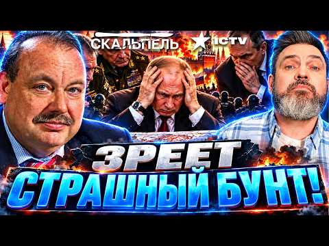 ТРИ ГЛАВНЫХ СТРАХА Путина: Геннадий Гудков о БУНТЕ ГЕНЕРАЛОВ, кознях ФСБ и угрозе для Европы
