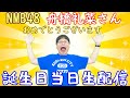 登録者数800人ももうすぐだ!舟橋礼菜さん誕生日当日生配信