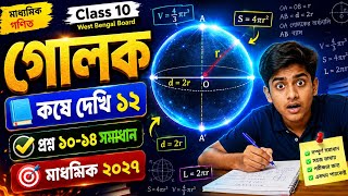 class 10 math chapter 12 ||কষে দেখি  12 , গোলক(Sphere)||Wbbse || Part 2 