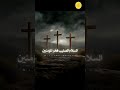 السلام للصليب
