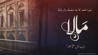 Maala novel by Nemrah Ahmad I Maala complete novel I Episode 2 screenshot 5