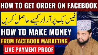 Facebook Se Earning Kasy Karen | How to Get Order On Facebook | Facebook Online Earning 2023