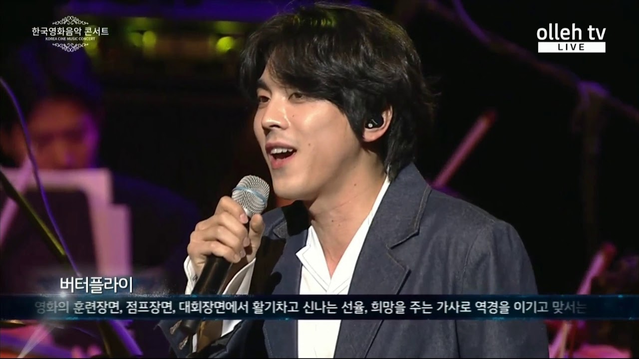 191228 한국영화음악 콘서트 / 홍이삭 - Butterfly (영화 '국가대표' OST)