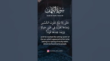 سورة الكهف 86