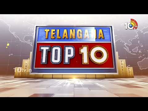 Telangana Top 10 News | ఐలాపూర్‎లో హైడ్రా యాక్షన్ | అడ్వకేట్ సుబ్బారావుపై మంగ్లీ కంప్లైంట్ | 10TV - 10TVNEWSTELUGU