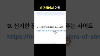 방구석 여행 #vtuber #shorts