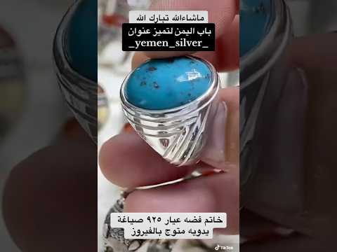 خاتم فضه صافي متوج بالفيروز الكرماني بكيلي جدة عقيق  