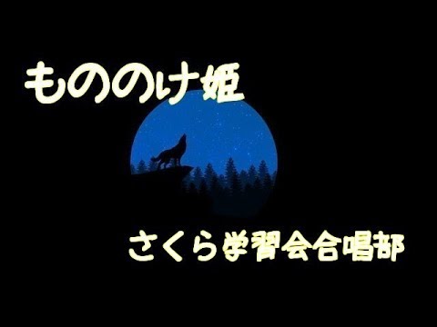英語の歌　もののけ姫