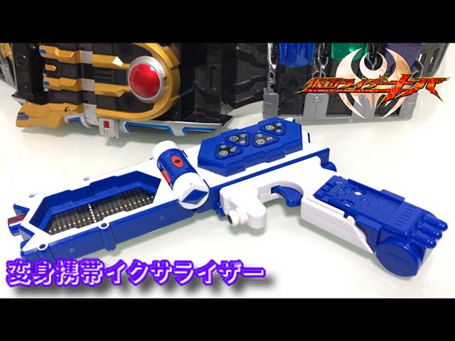 超安い品質 レビュー】DX版変身携帯イクサライザー【仮面ライダーキバ ベルト・なりきりアイテム