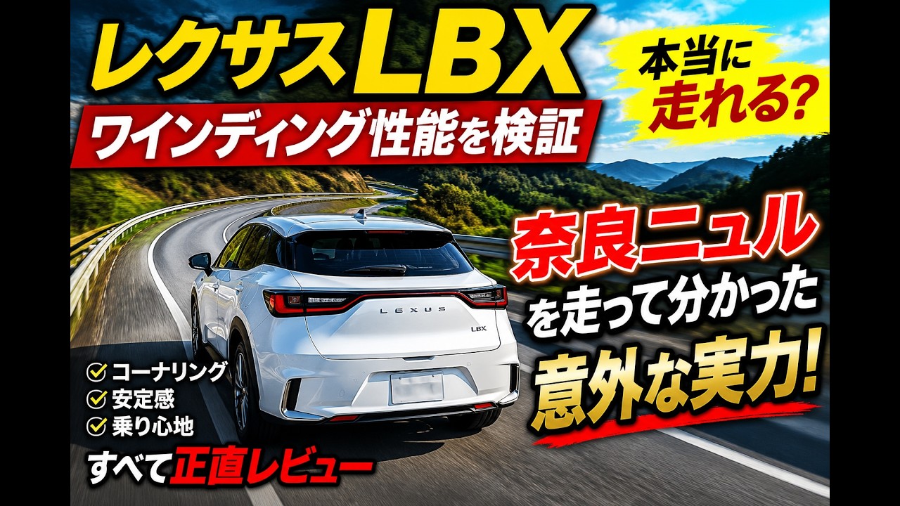 Lexus LBX Winding Road Performance Test: What We Learned at the