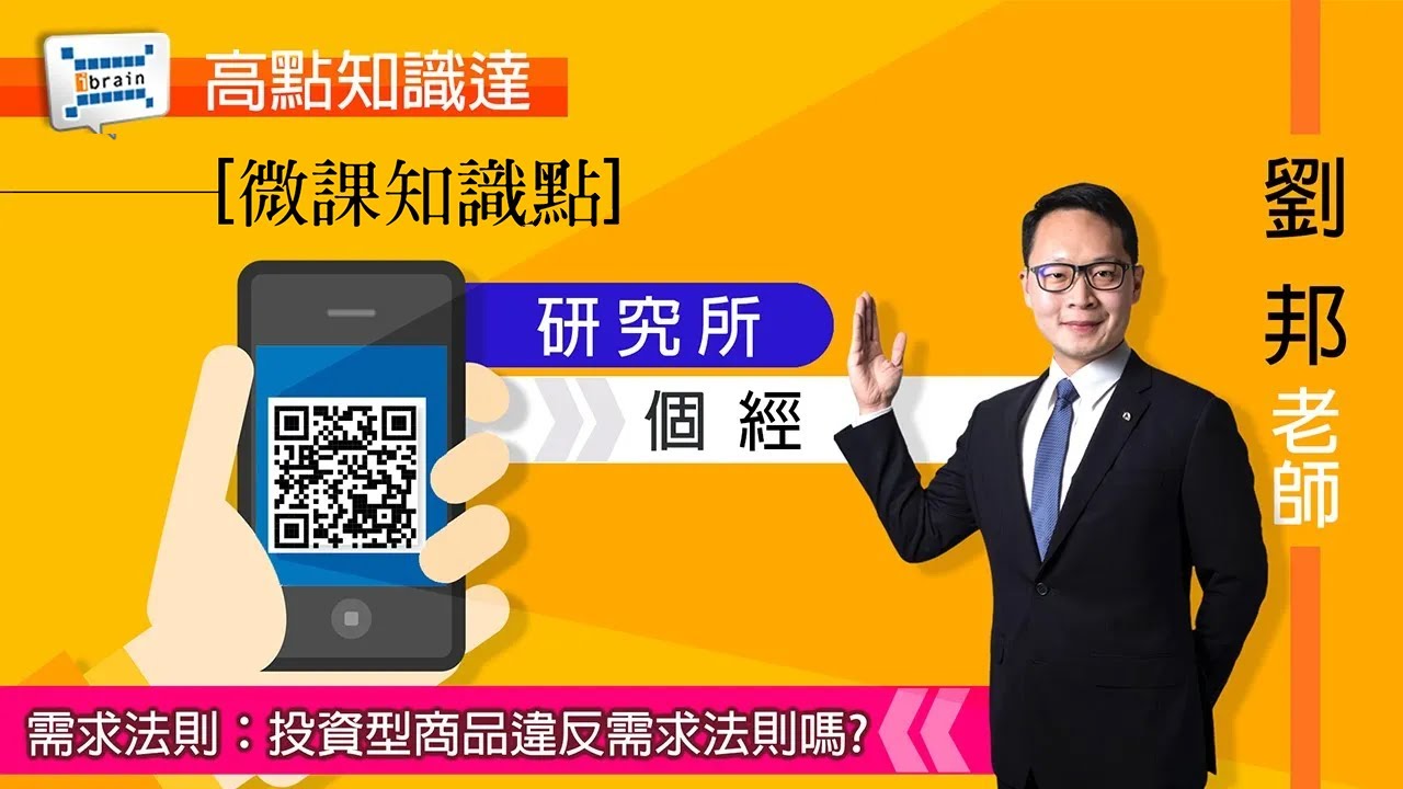 【高點微課知識點】【研究所】【個經 — 劉邦】｜高點知識達雲端課程