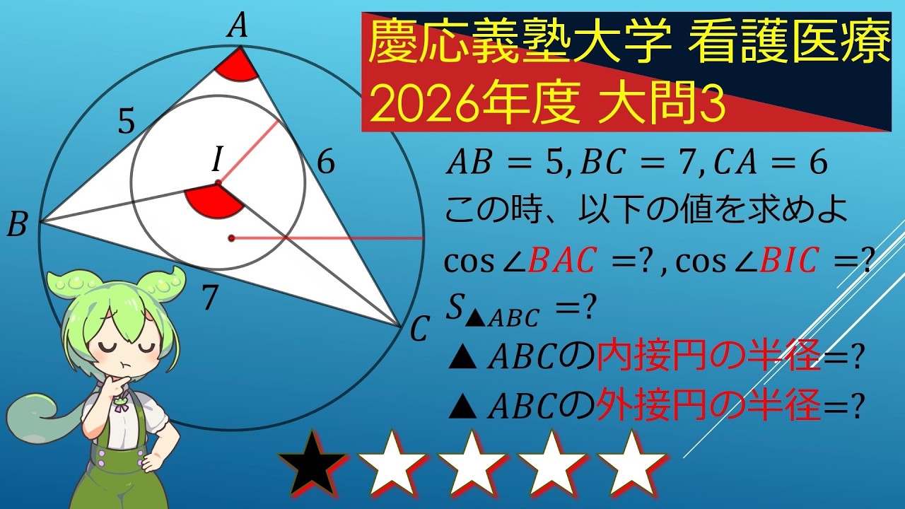 週末の図形 番外編part4 2026 慶応大 看護医療 大問3 - YouTube