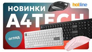 Безшумна периферія для ПК і ноутбука: огляд клавіатур і мишей A4Tech | Від hotline.ua