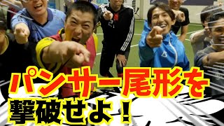 【出現】パンサー尾形とガチンコ勝負！