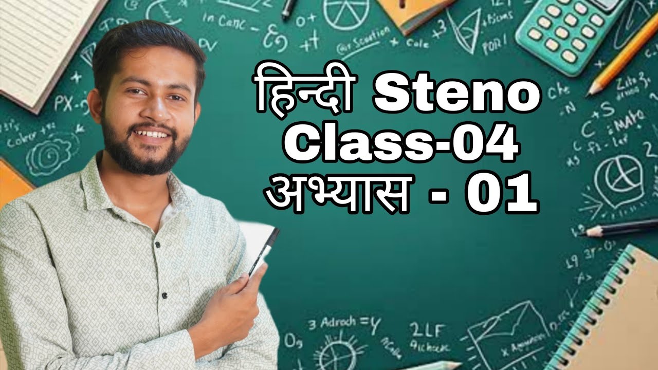 Day-04 || अभ्यास - 01|| shorthand (stenography) || हिन्दी ऋषि प्रणाली By Saurabh Sir