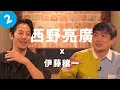 [Part 2] 西野亮廣さんと考えるNFTとDAO | Joi Ito's Podcast - 変革への道