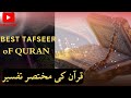Quran ki muktasar tafseerbest tafseer of quranmy islamic world 